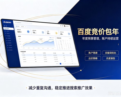 界首百度竞价包年
