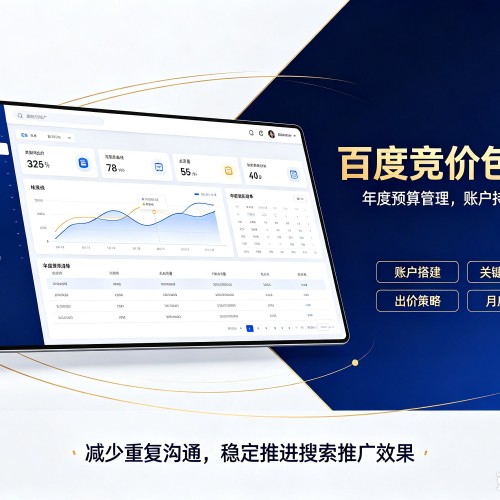 界首百度竞价包年